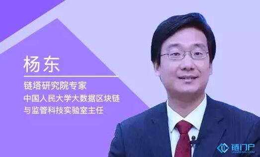 杨东：区块链让众筹和共票成为中国伟大的制度创新