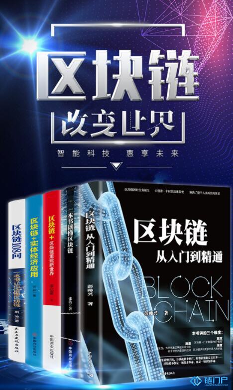 【区块链图书推荐】正版全4册