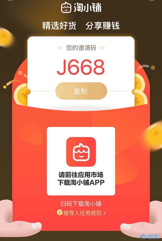 淘小铺邀请码淘小铺佣金怎么结算？