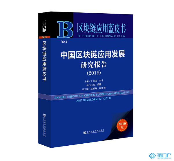 人民创投区块链应用蓝皮书出版发行