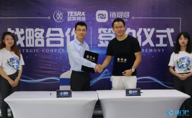 Tesra超算网络与链得得达成战略合作打造分布式AI超级大脑