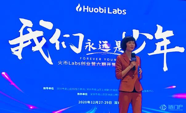 火币Labs袁瑞娟：每个创业者会经历三个阶段