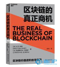 于佳宁：区块链思维，赋能未来经济的关键思维——《区块链的真正商机》推荐序言