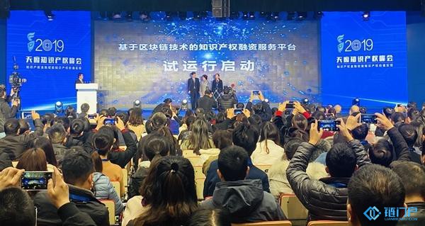 央行批复全国首个区块链知识产权融资服务平台在成都启动