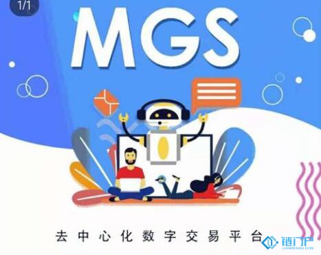 MGS数字资产交易所跑路了