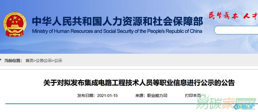 中国就业培训技术指导中心关于对拟发布“碳排放管理员”等职业信息进行公示的公告