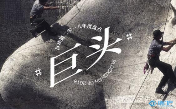 区块链2018年度盘点2018科技巨头的区块链战争