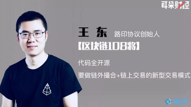 路印协议：代码全开源，要做链外撮合+链上交易的新型交易模式