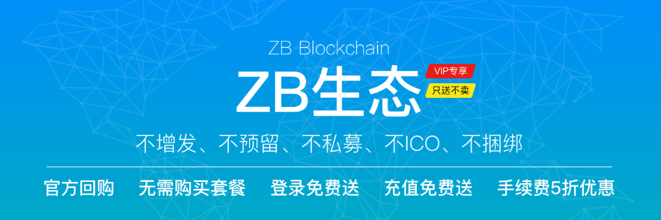 ZB关于开放HOTchain热度链充值及交易的公告