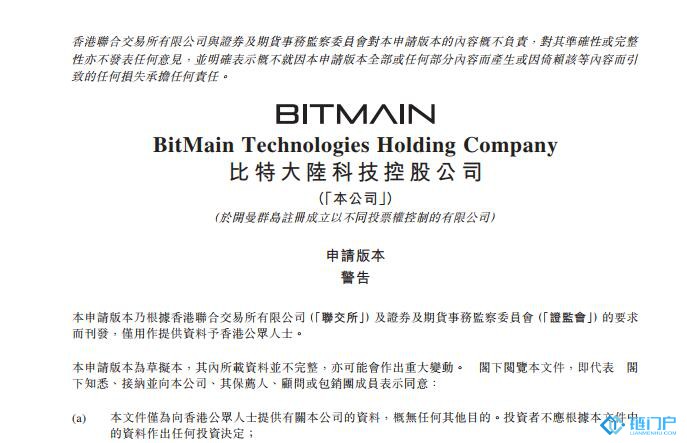 比特大陆(Bitmain)招股书公布