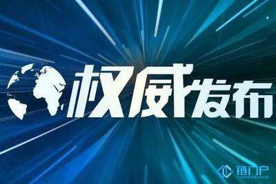 《区块链信息服务管理规定》【国家互联网信息办公室令（第3号）】全文