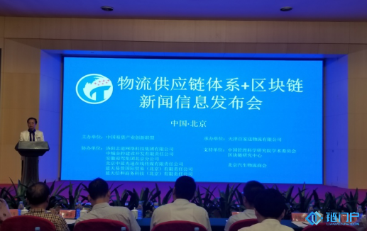 专题研讨区块链技术在物流供应链中的实践与应用
