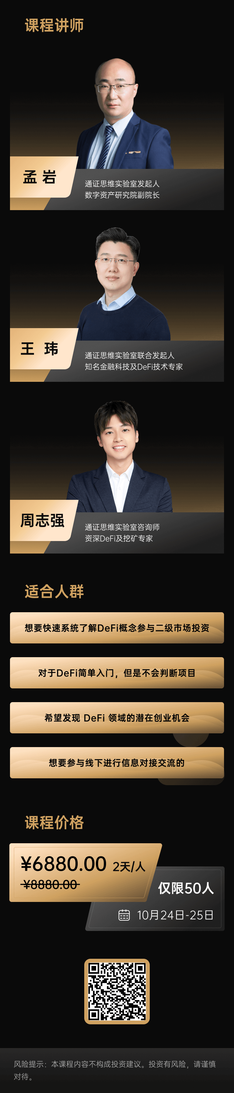 48小时，结识DeFi投资高手，拥抱DeFi下半场 | 投资实战班首发