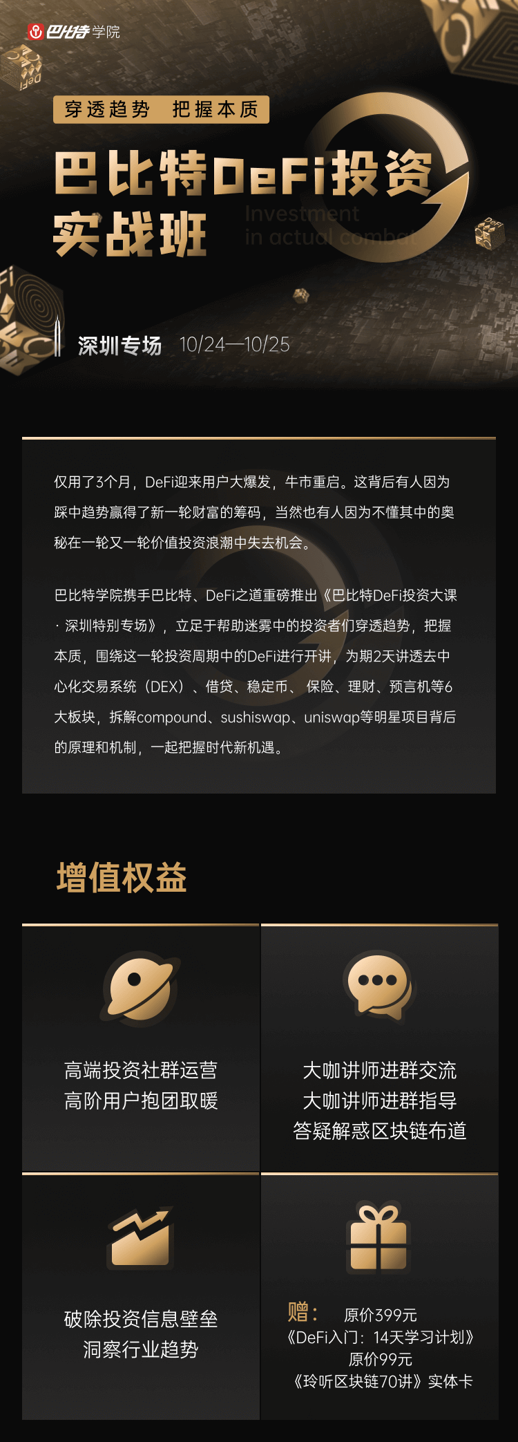 48小时，结识DeFi投资高手，拥抱DeFi下半场 | 投资实战班首发