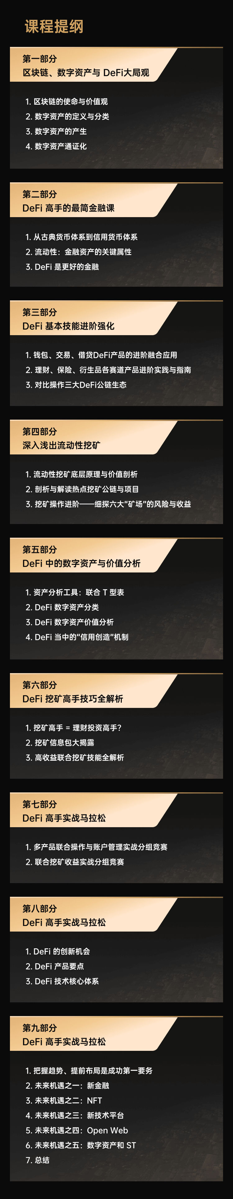 48小时，结识DeFi投资高手，拥抱DeFi下半场 | 投资实战班首发